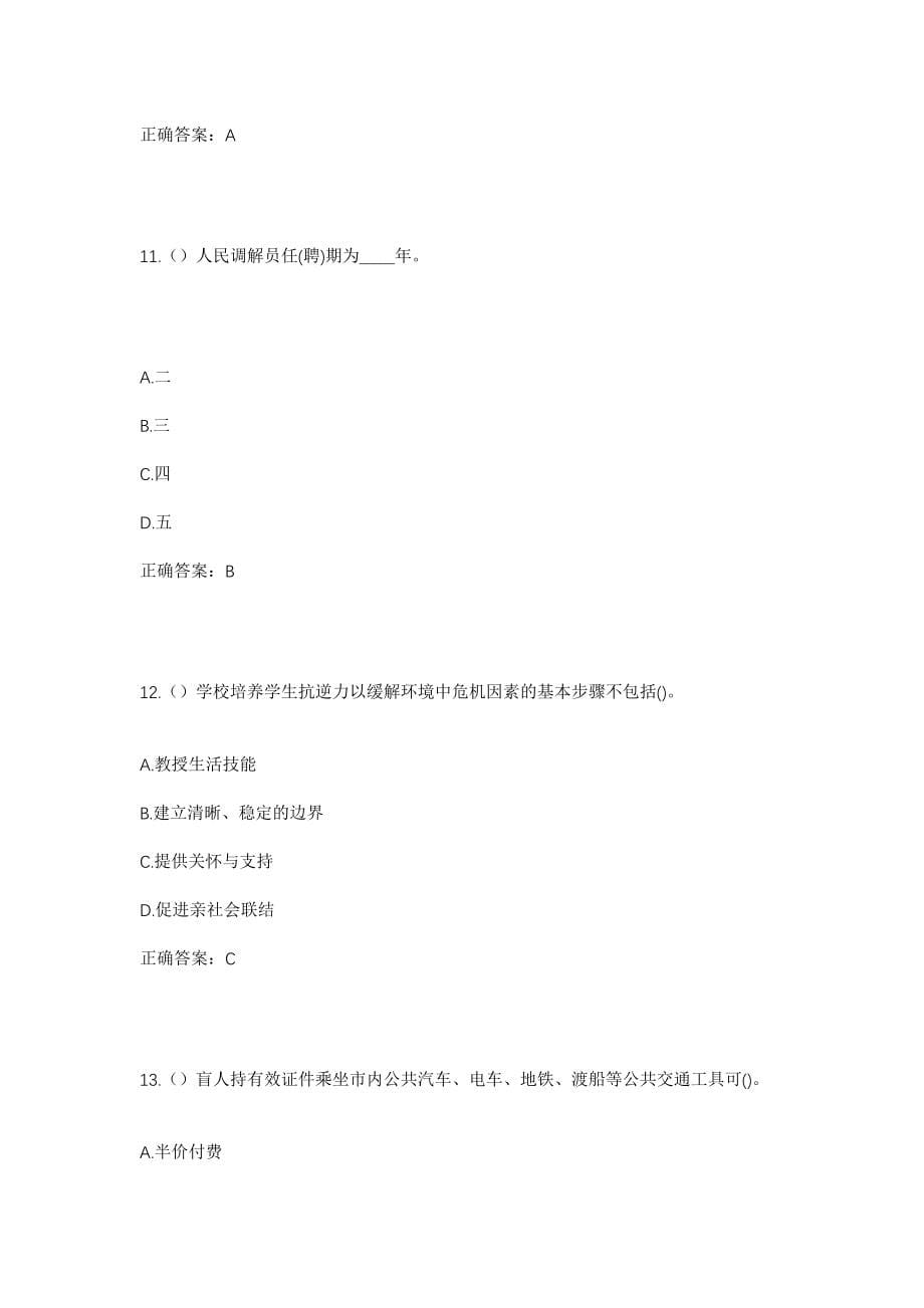 2023年浙江省舟山市嵊泗县洋山镇社区工作人员考试模拟试题及答案_第5页