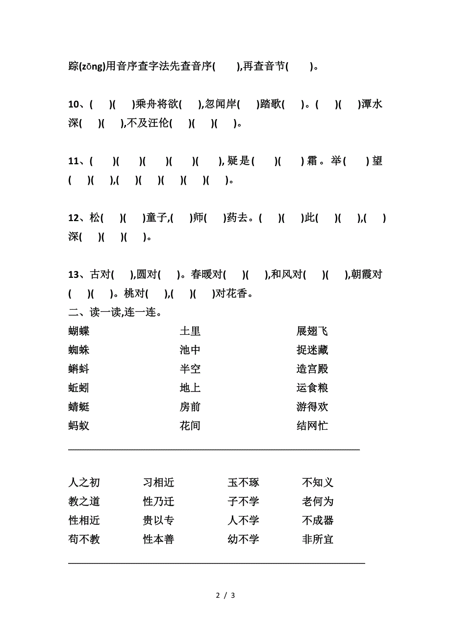 2019部编版一年级语文下册归类复习八.doc_第2页