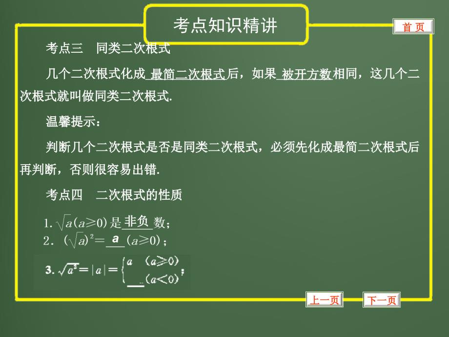 2012年中考数学专题复习《数与式》第5讲二次根式_第3页