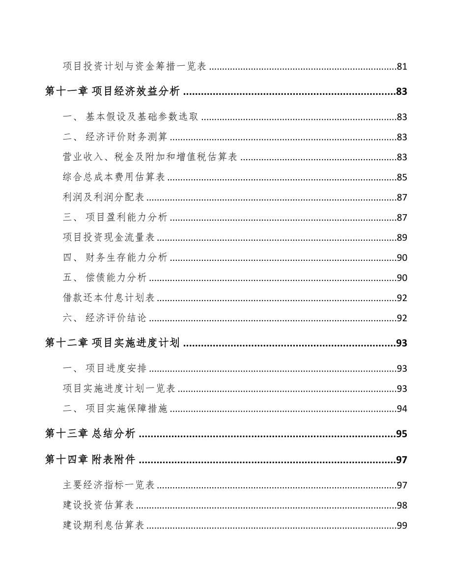 海南关于成立碳基复合材料公司可行性研究报告(DOC 75页)_第5页