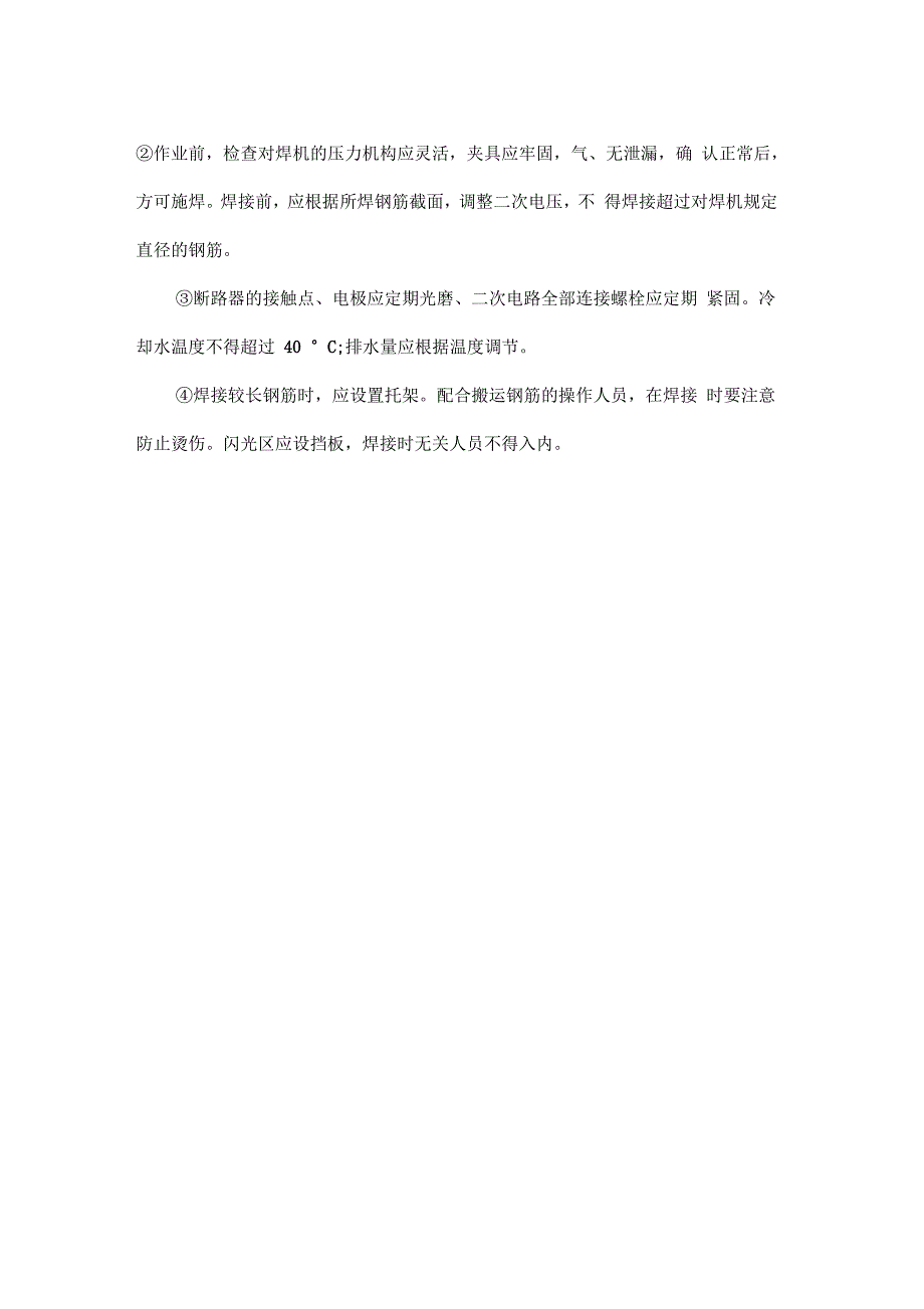 钢筋工安全教育培训_第4页