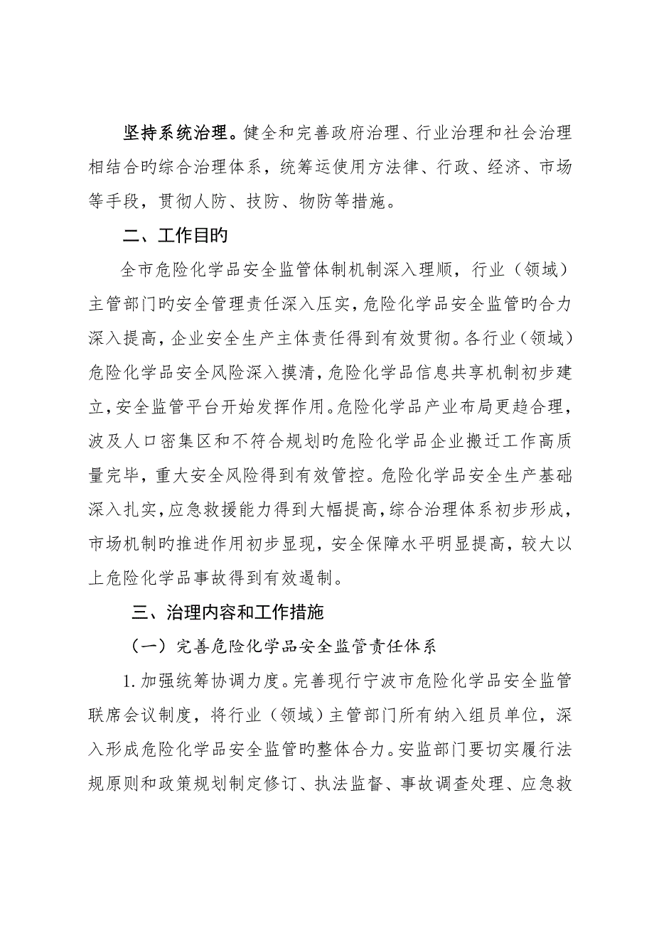 宁波危险化学品安全综合治理实施方案.doc_第2页