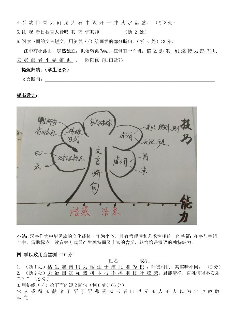 文言文断句教案_第2页