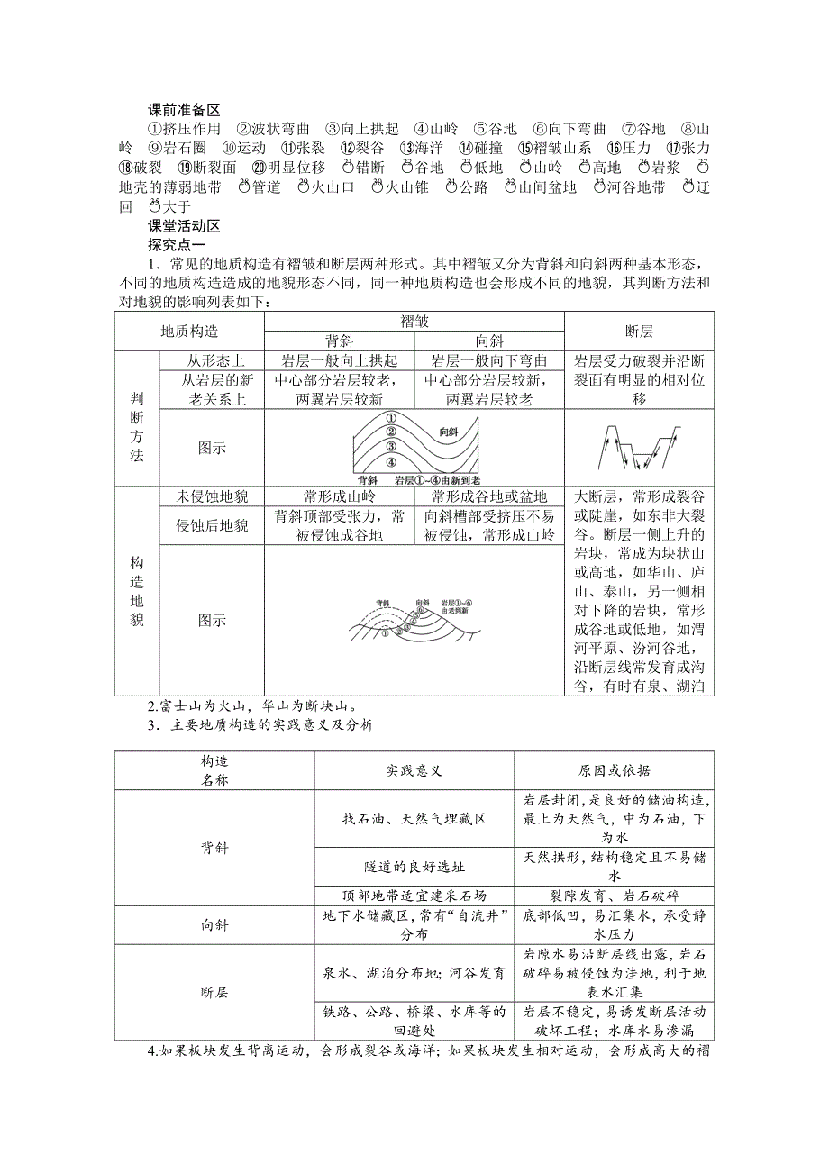 【人教版】地理必修一：4.2山地的形成导学案含答案_第4页