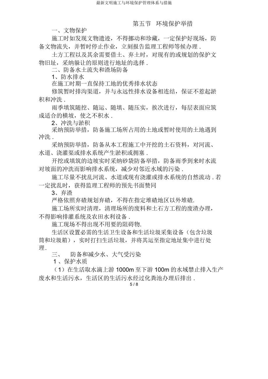 文明施工与环境保护管理体系与措施.docx_第5页