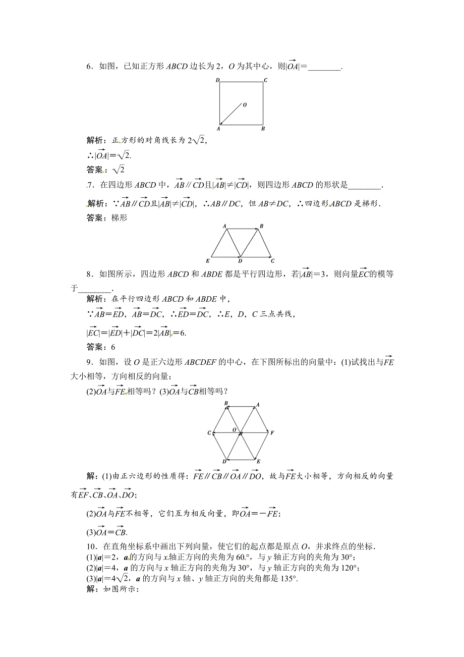 精校版人教A版数学必修四 2.1 平面向量的实际背景及基本概念 基础达标含答案解析_第2页