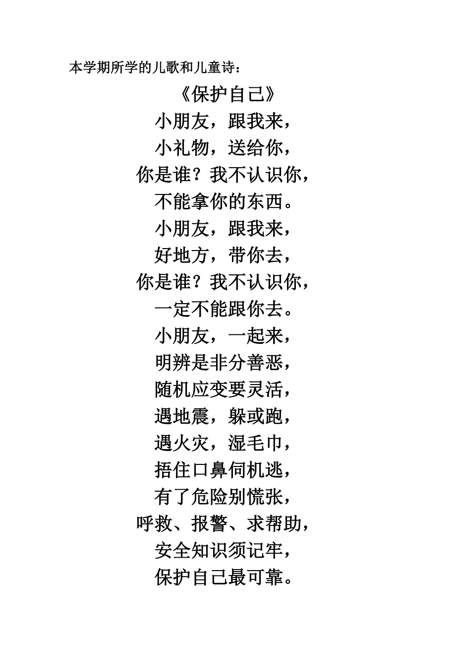 大班上册所学的儿歌及儿童诗.doc_第1页