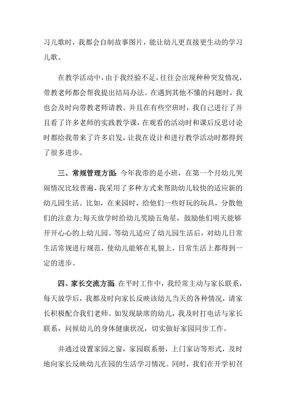 【精选模板】2022年终的述职报告锦集八篇_第2页