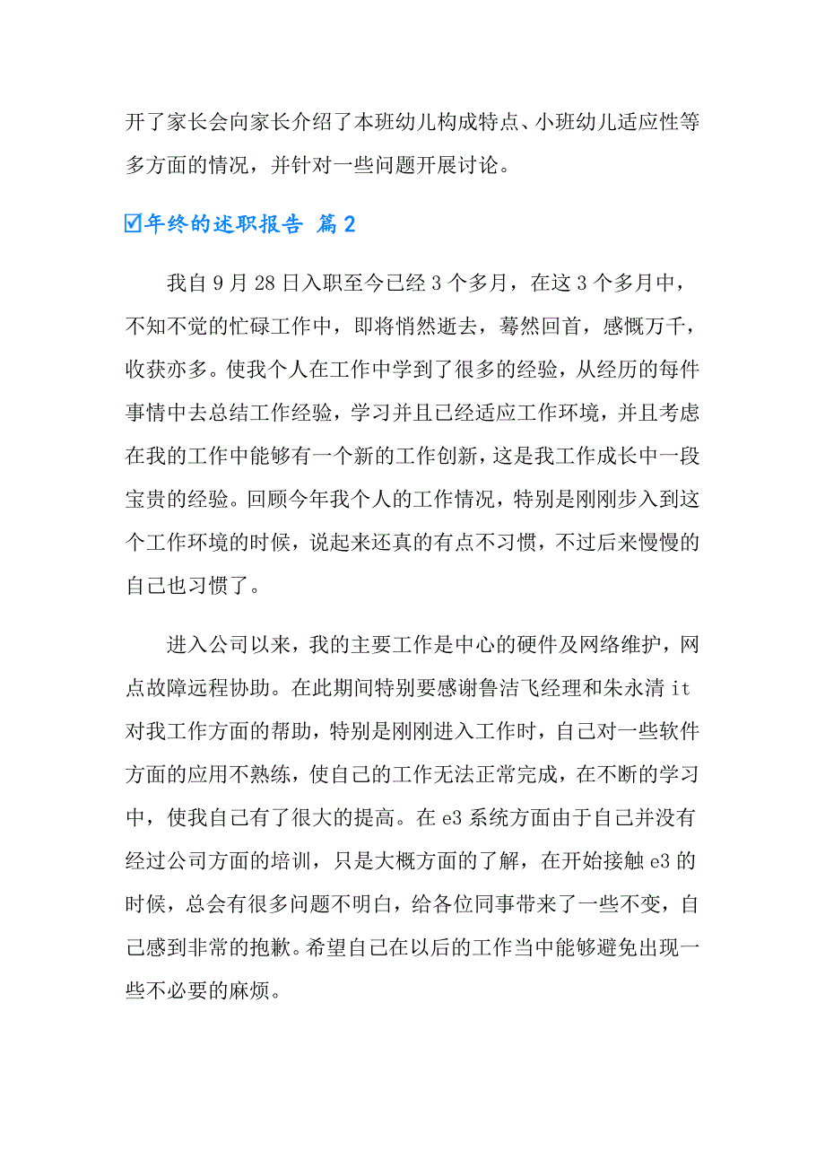 【精选模板】2022年终的述职报告锦集八篇_第3页