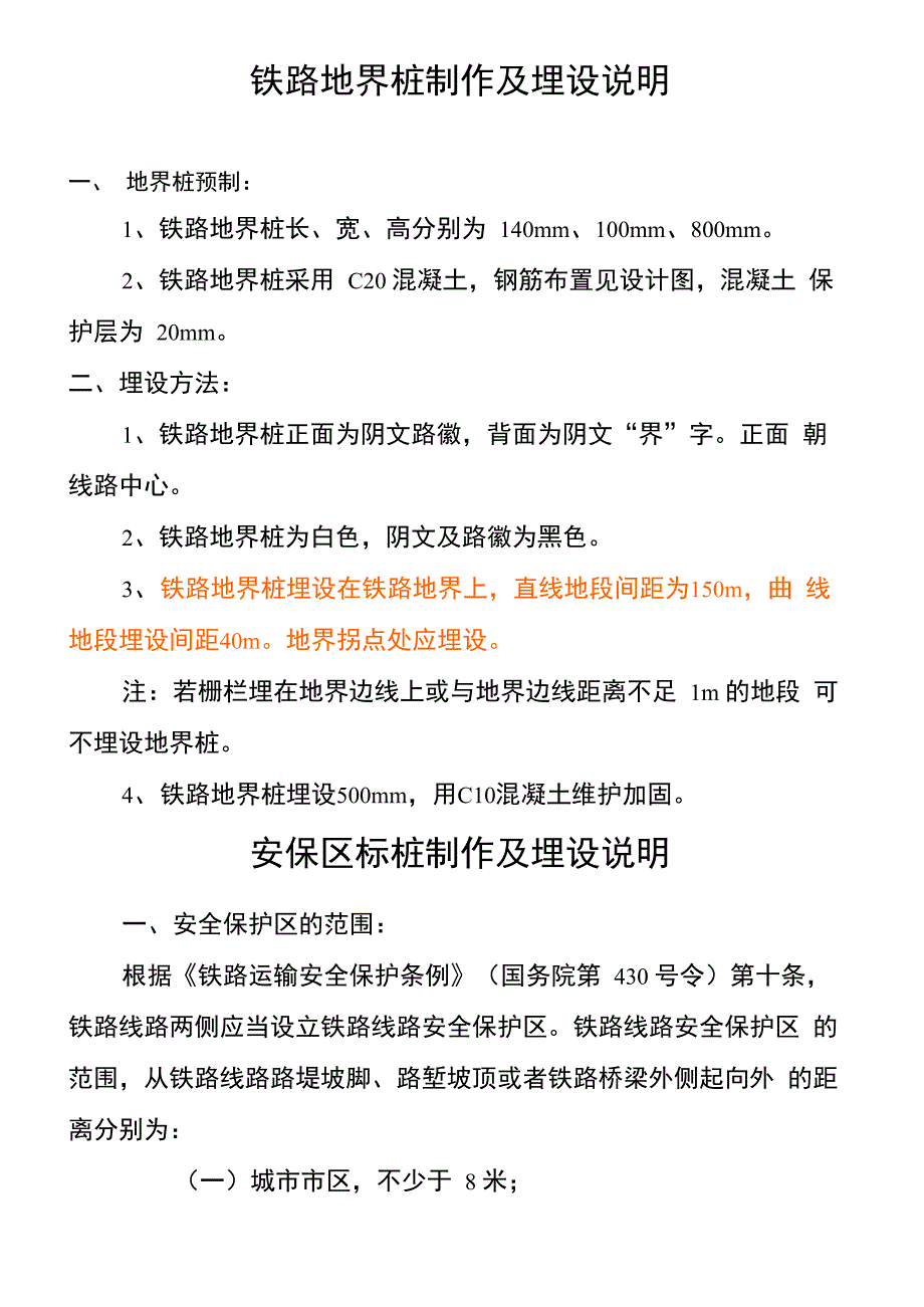 地界桩埋设及AB桩埋设说明_第1页