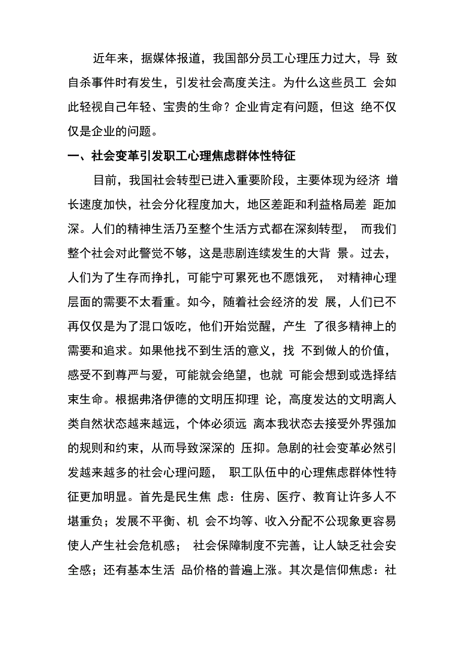 工会在职工心理健康管理中的作用_第2页