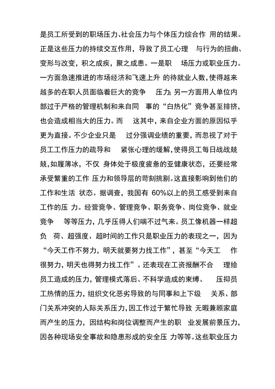 工会在职工心理健康管理中的作用_第4页