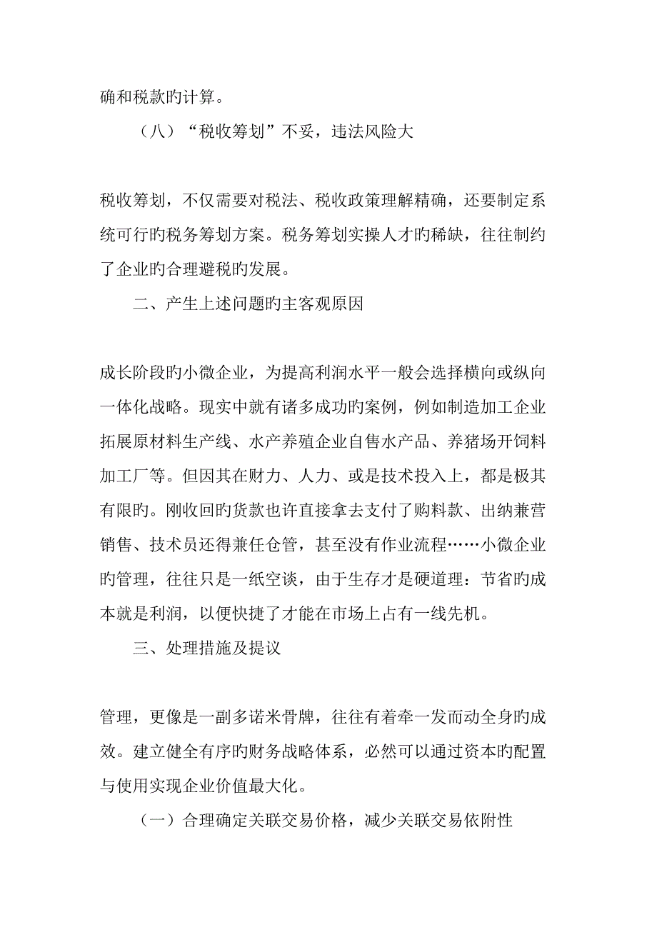 小微企业在成长期最容易忽略的8个财务管理问题-最新年文档_第3页