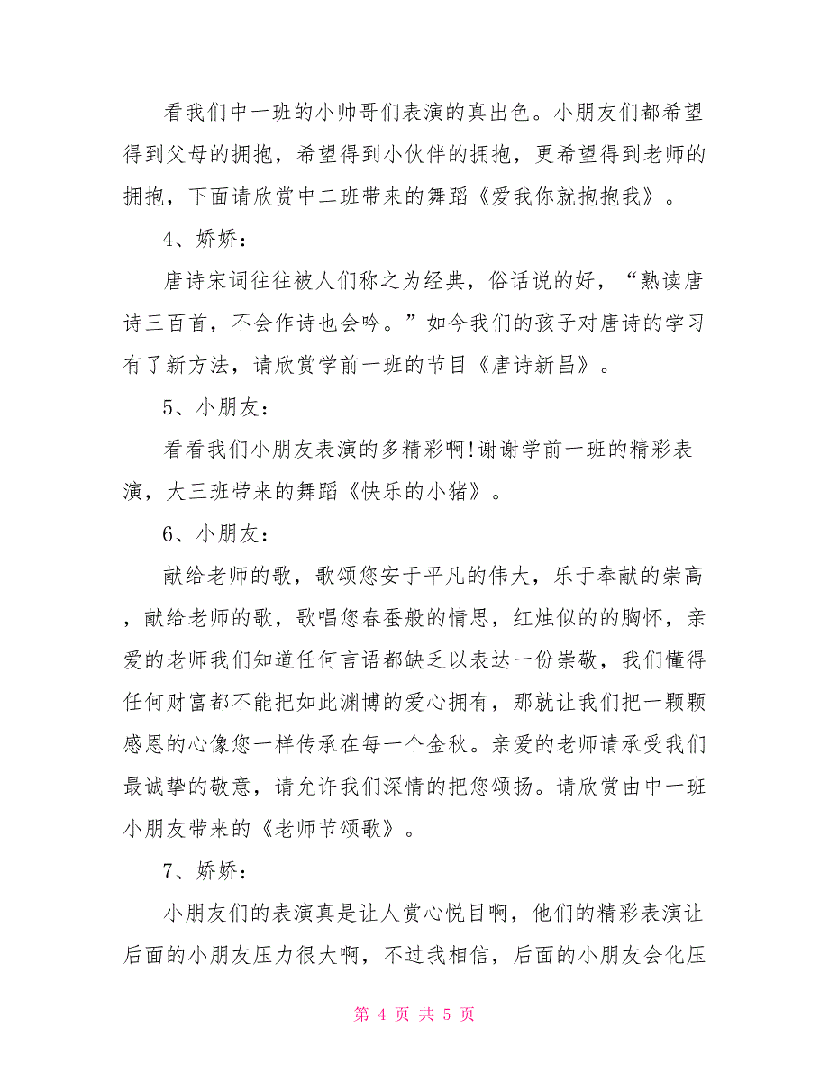 2022幼儿园教师节活动主持词2022幼儿园六一主持词_第4页