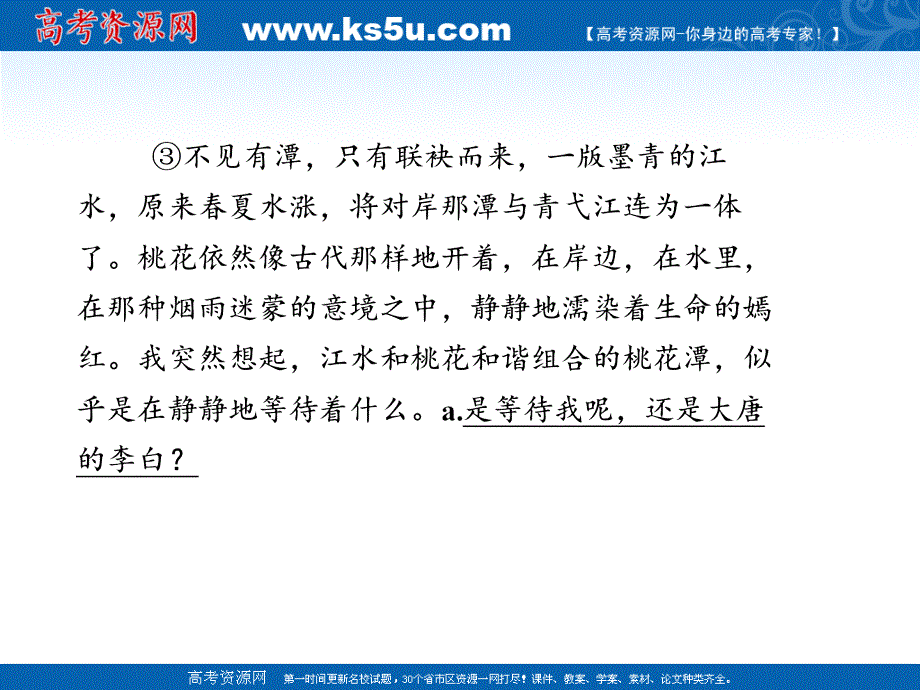 语文：步步高二轮复习语文配套课件_第4页