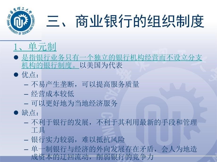 第六章商业银行业务与管理_第5页