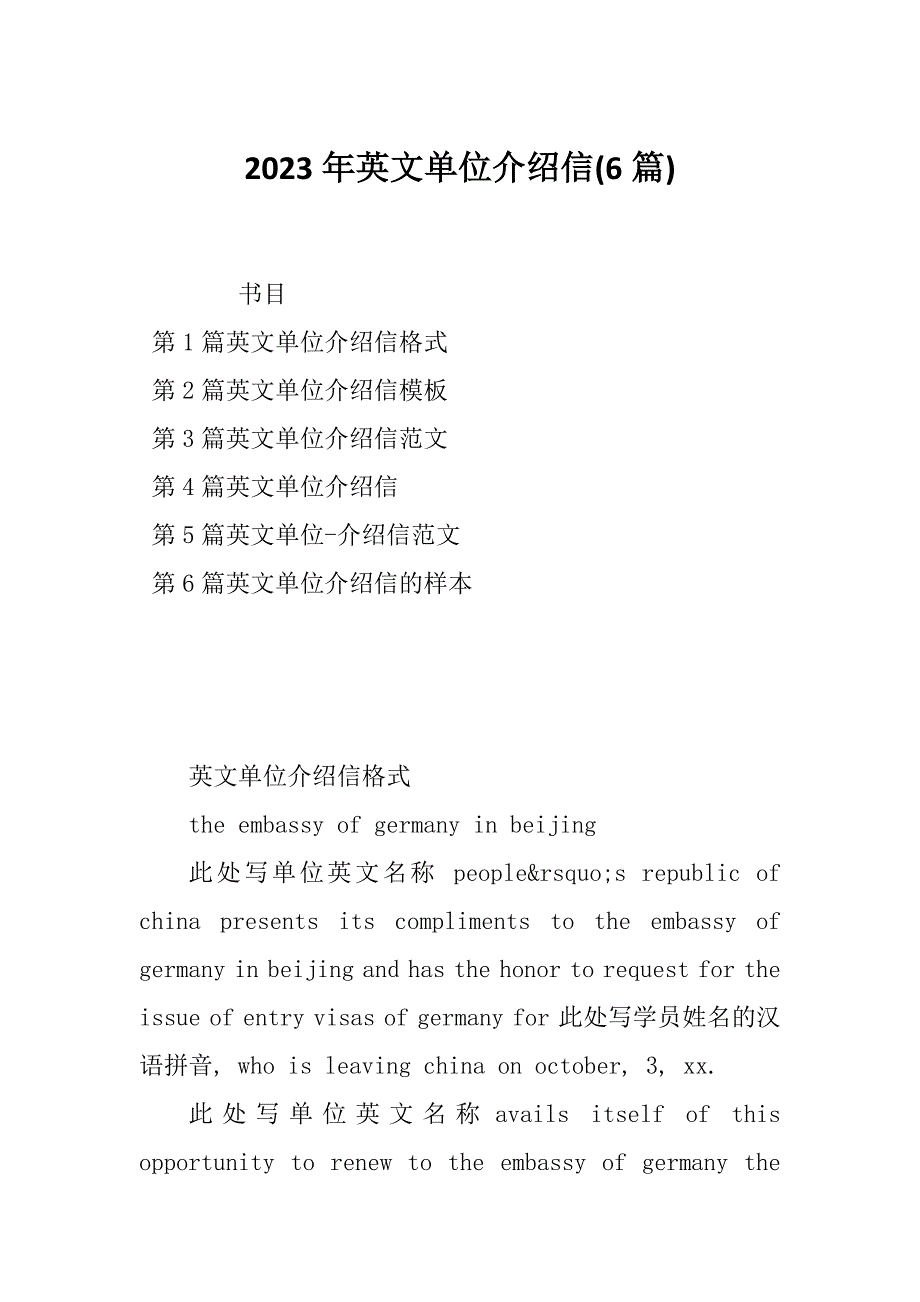 2023年英文单位介绍信(6篇)_第1页