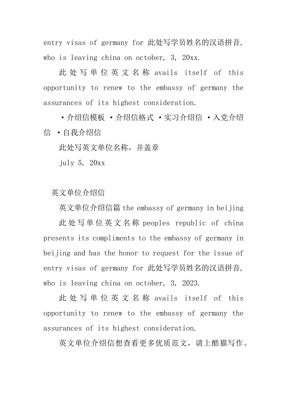 2023年英文单位介绍信(6篇)_第3页