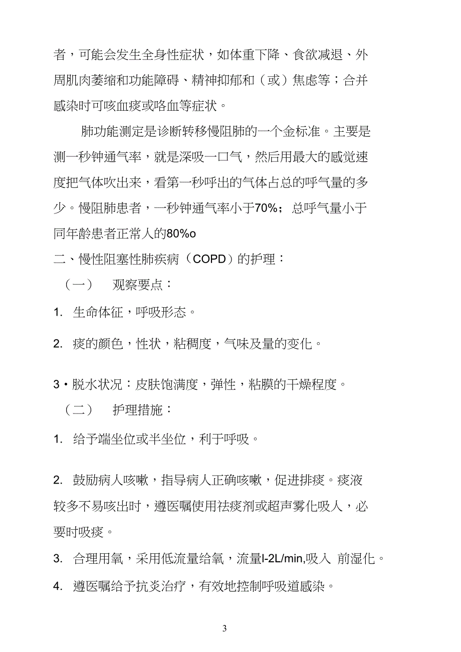 慢阻肺防治知识资料_第3页