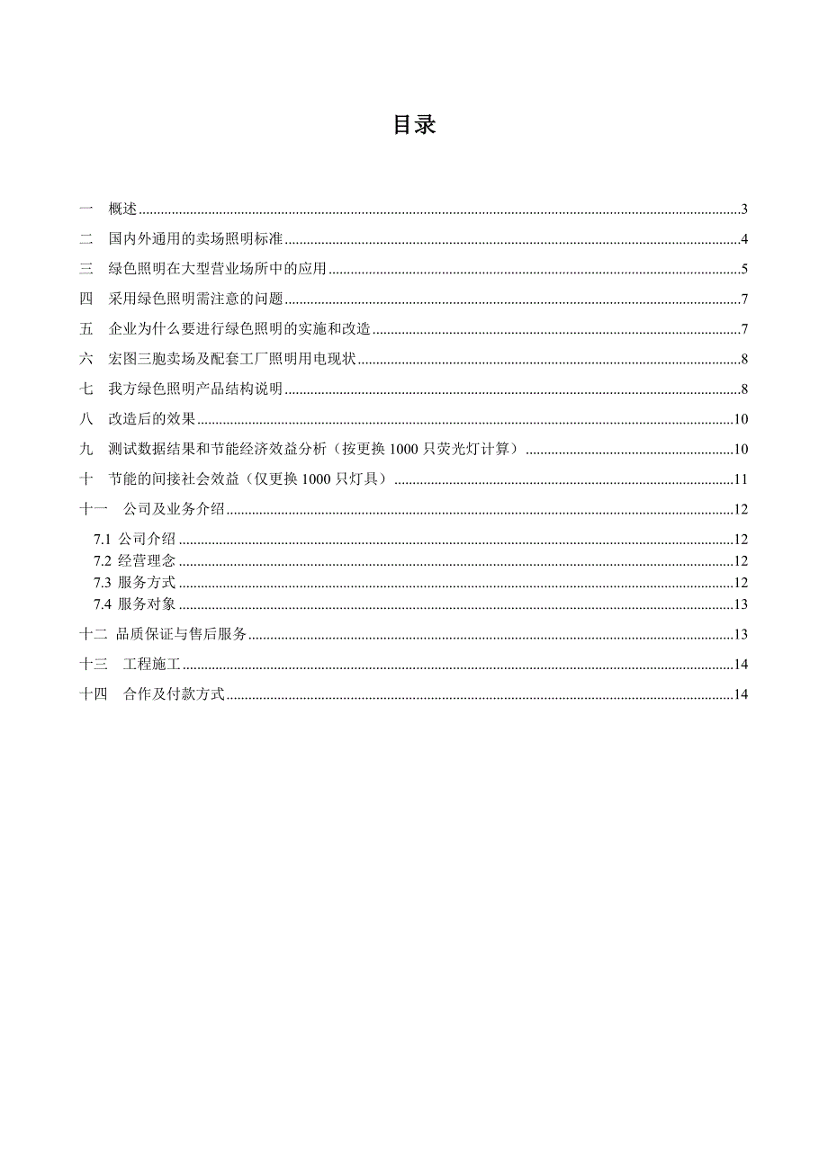 大型营业场所绿色照明节能方案_第2页