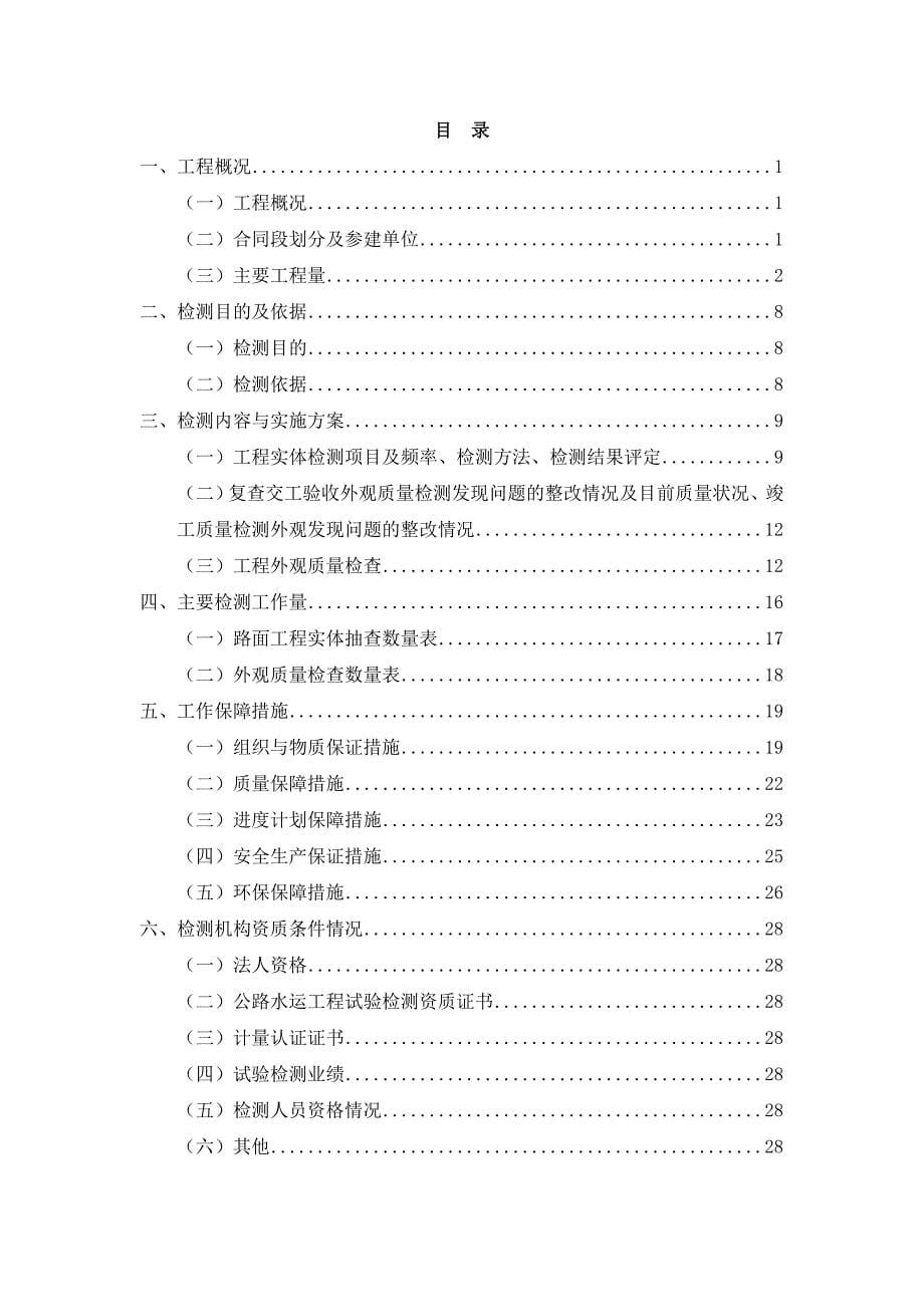 竣工验收前实施性质量检测方案范本_第5页