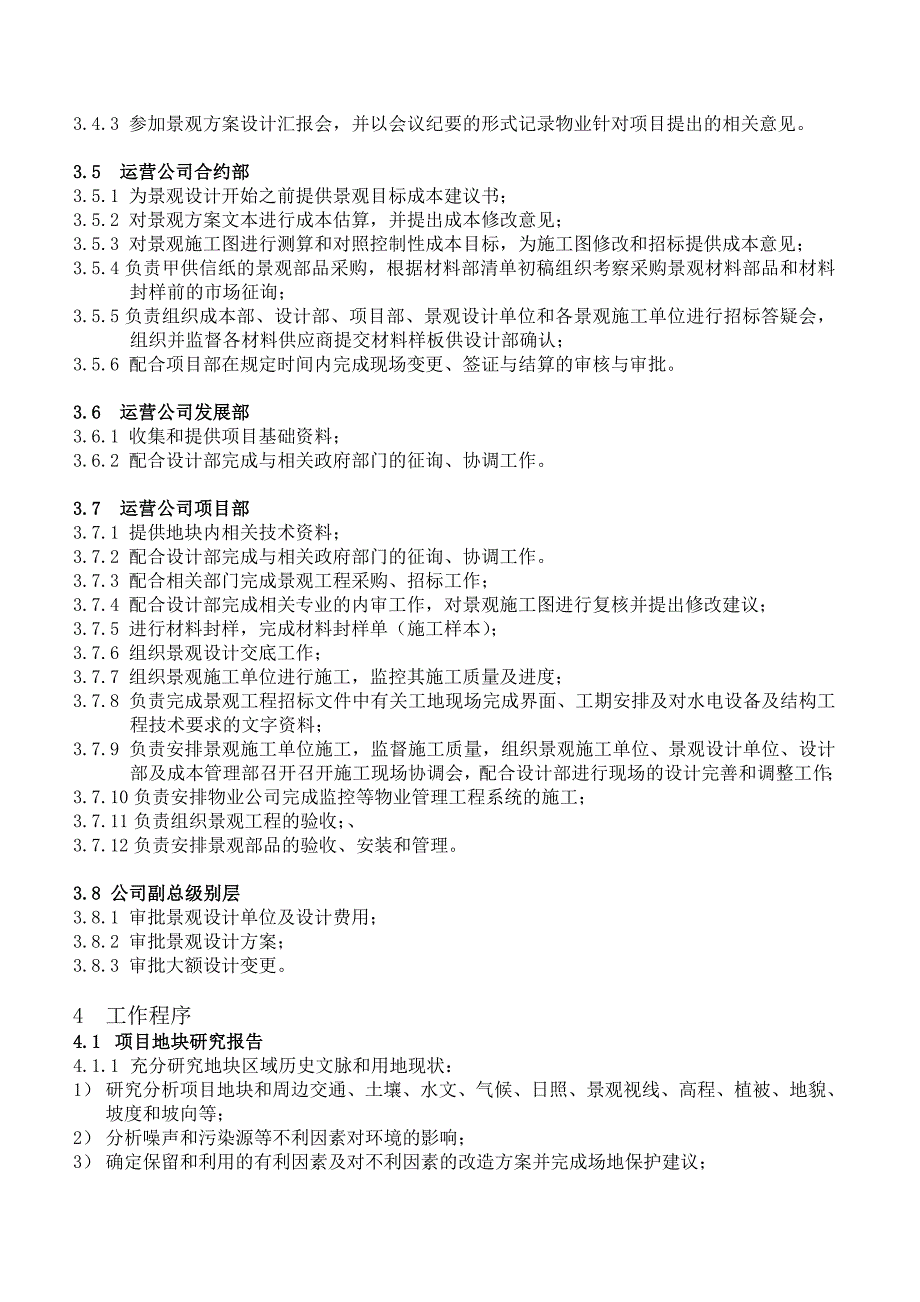 知名地产商设计管理手册(含流程表)_第4页