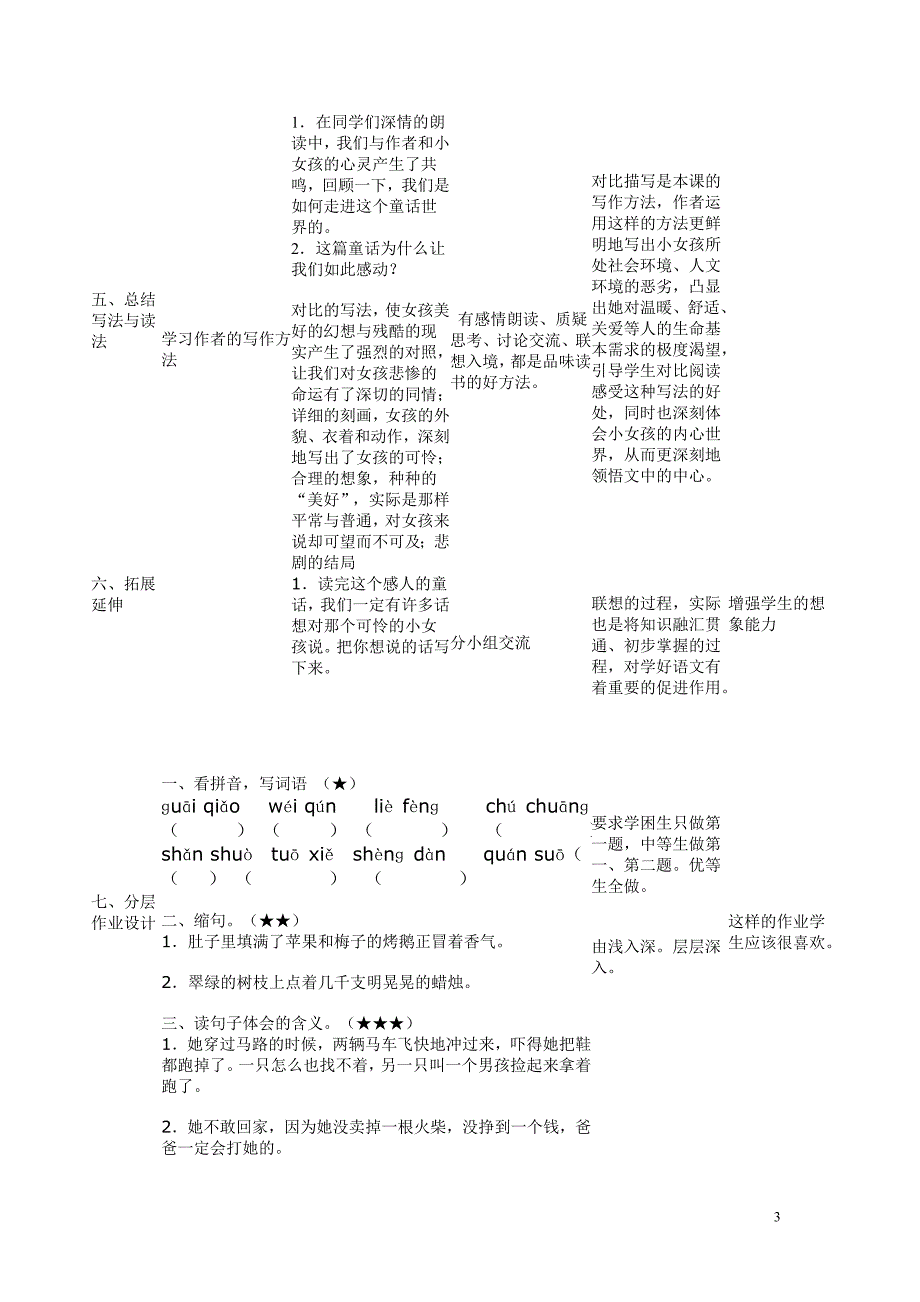 卖火柴的小女孩研究课教案1_第3页