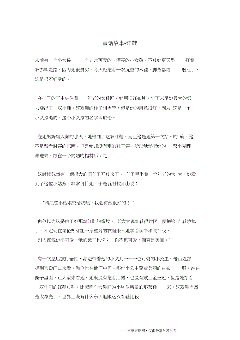 红鞋_童话故事_第1页