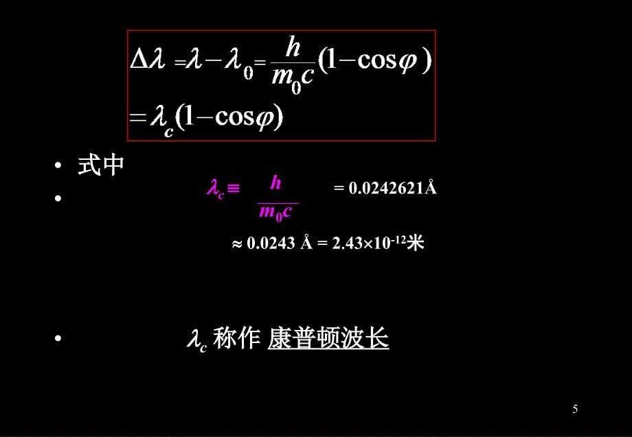 15-3 康普顿效应_第5页