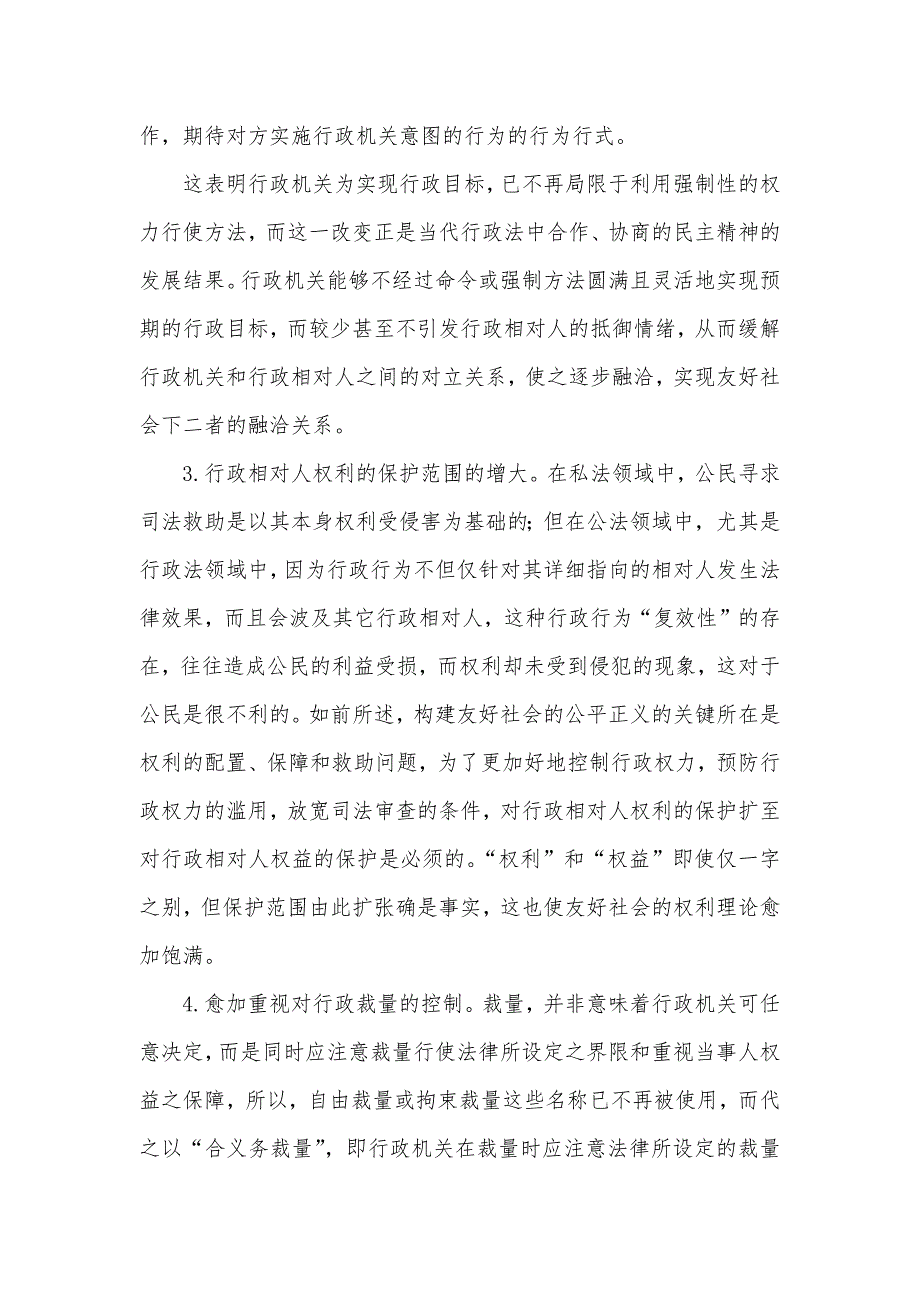 有关当代行政法和友好社会的探讨_第3页