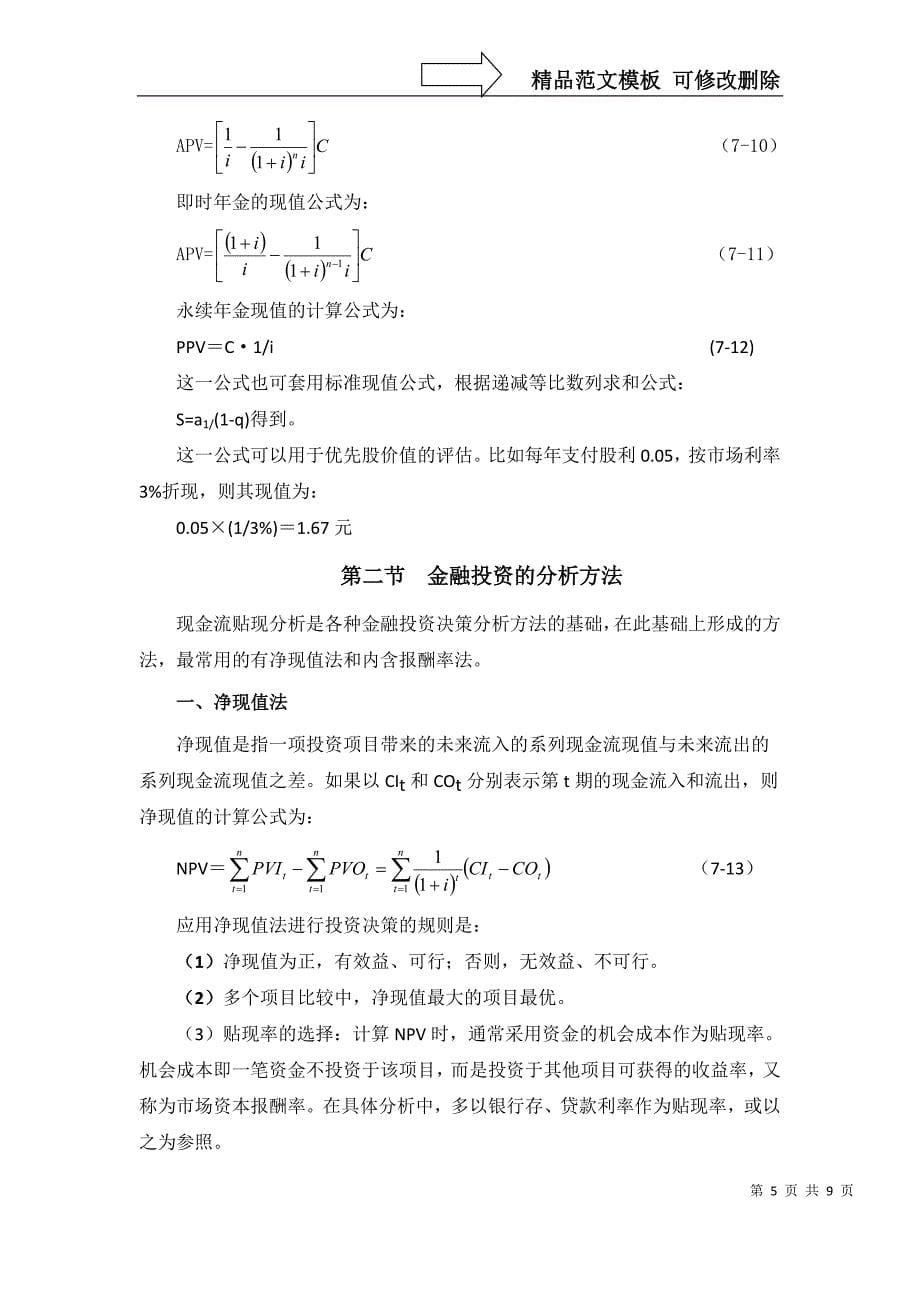 货币时间价值与现金流贴现分析_第5页