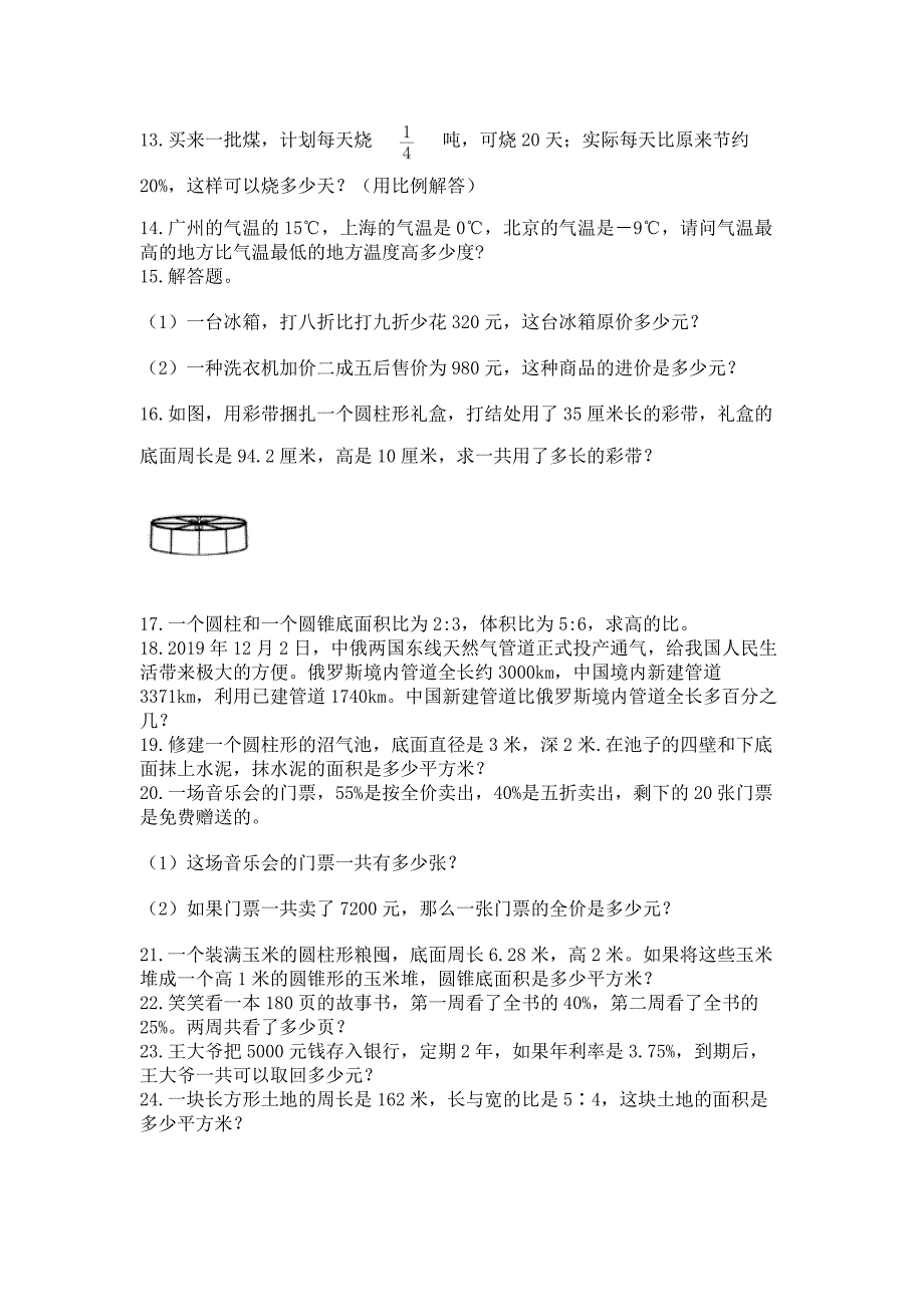 小升初数学期末试题真题汇编-应用题大全附答案(黄金题型).docx_第2页