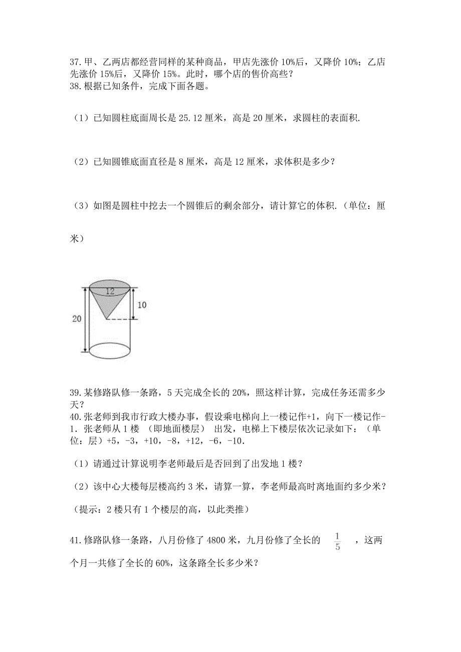 小升初数学期末试题真题汇编-应用题大全附答案(黄金题型).docx_第5页