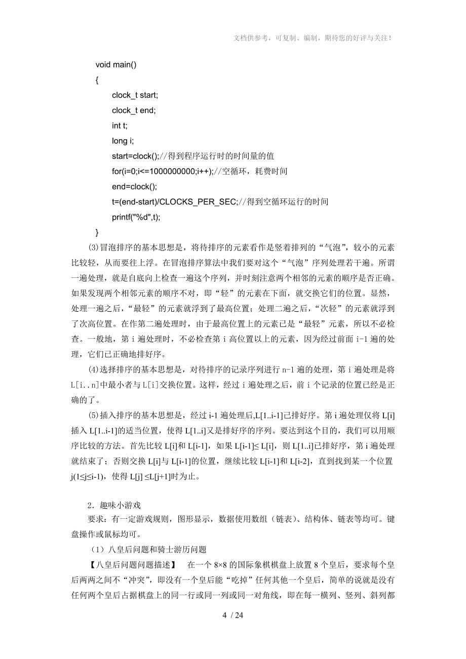 天津科技大学C语言课程设计指导书_第5页
