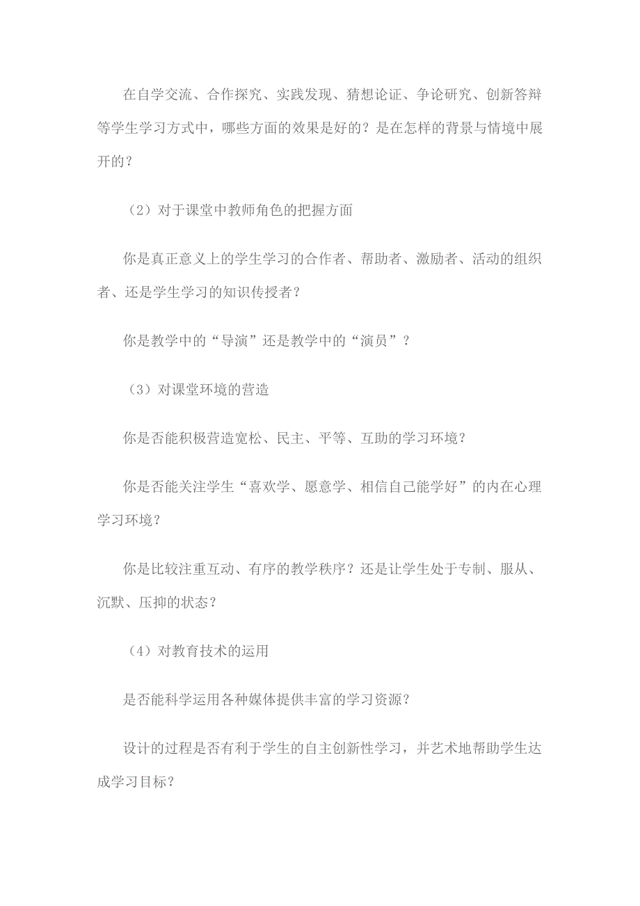 初中数学教师如何进行教学反思_第3页