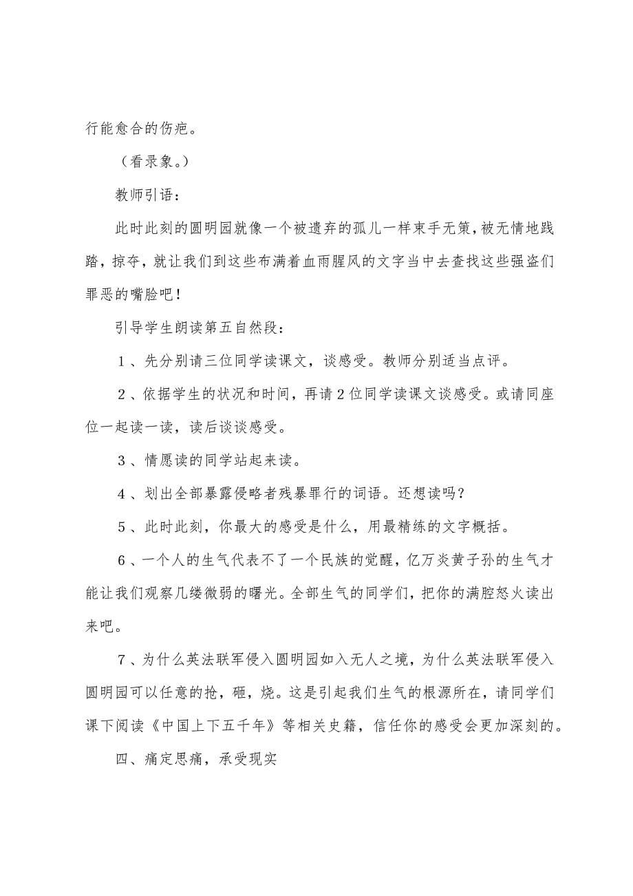 圆明园的毁灭教案1.docx_第5页