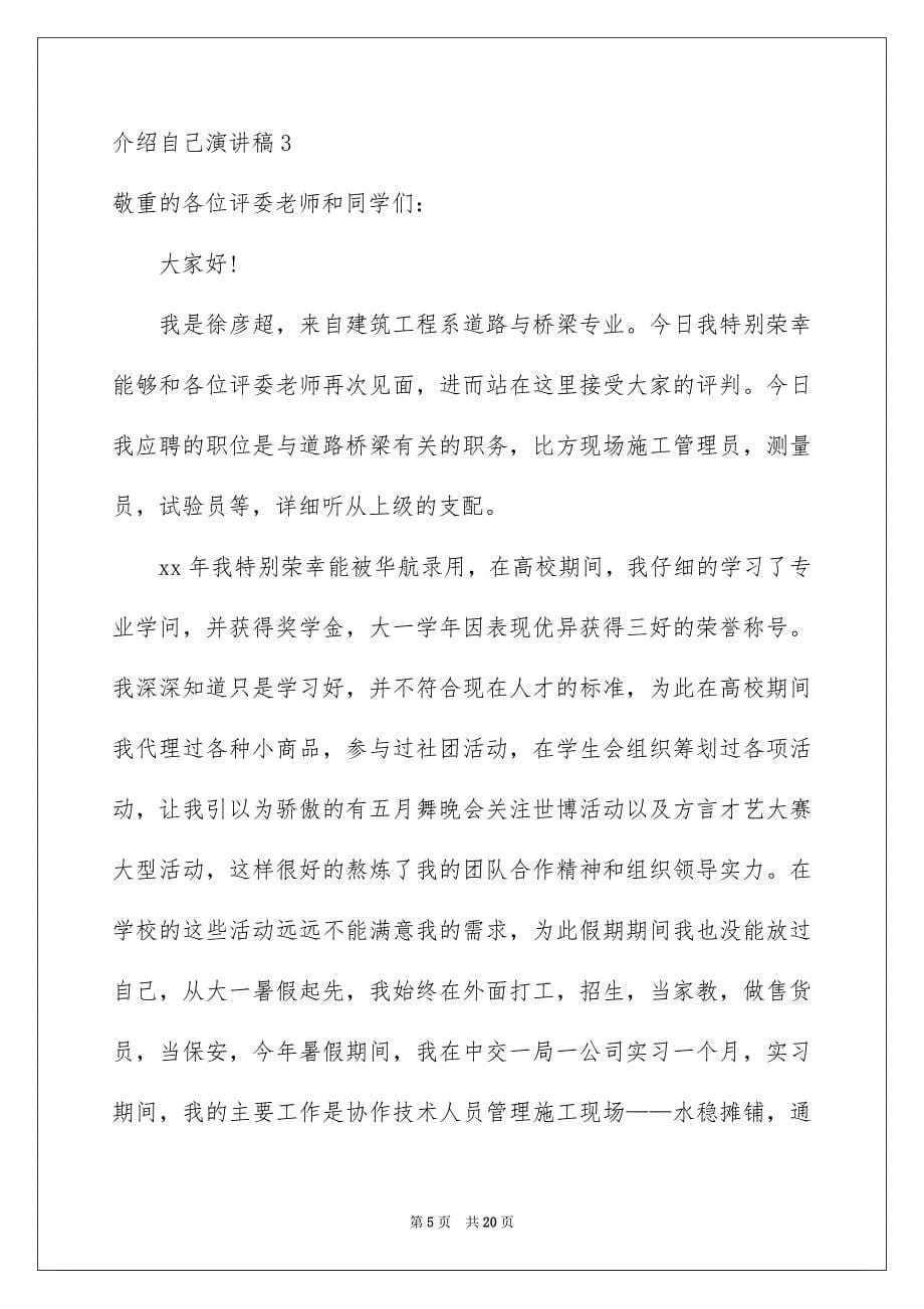 2023年介绍自己演讲稿1.docx_第5页