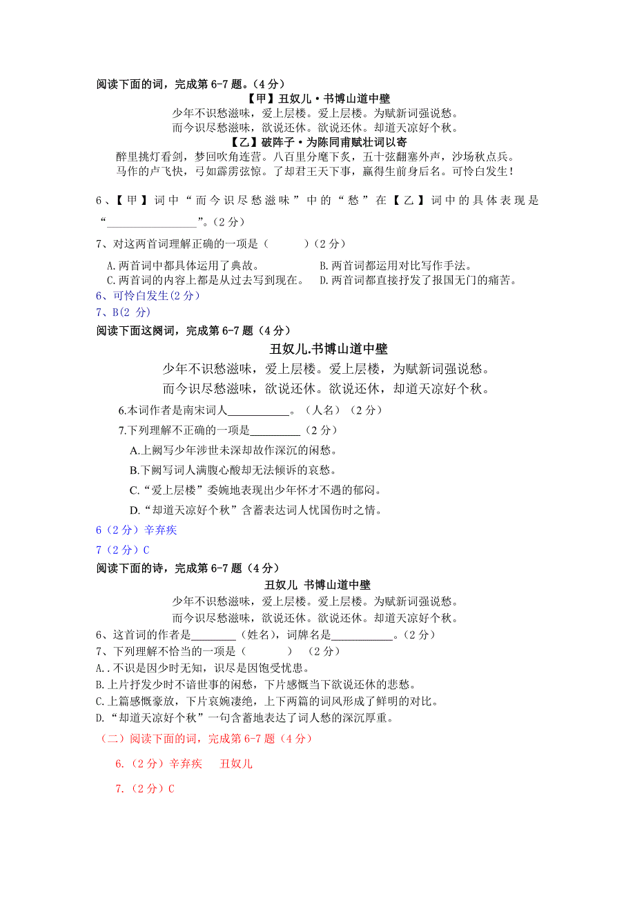 上海中考历年一模二模课内诗词鉴赏汇编《丑奴儿》(word文档良心出品).doc_第1页