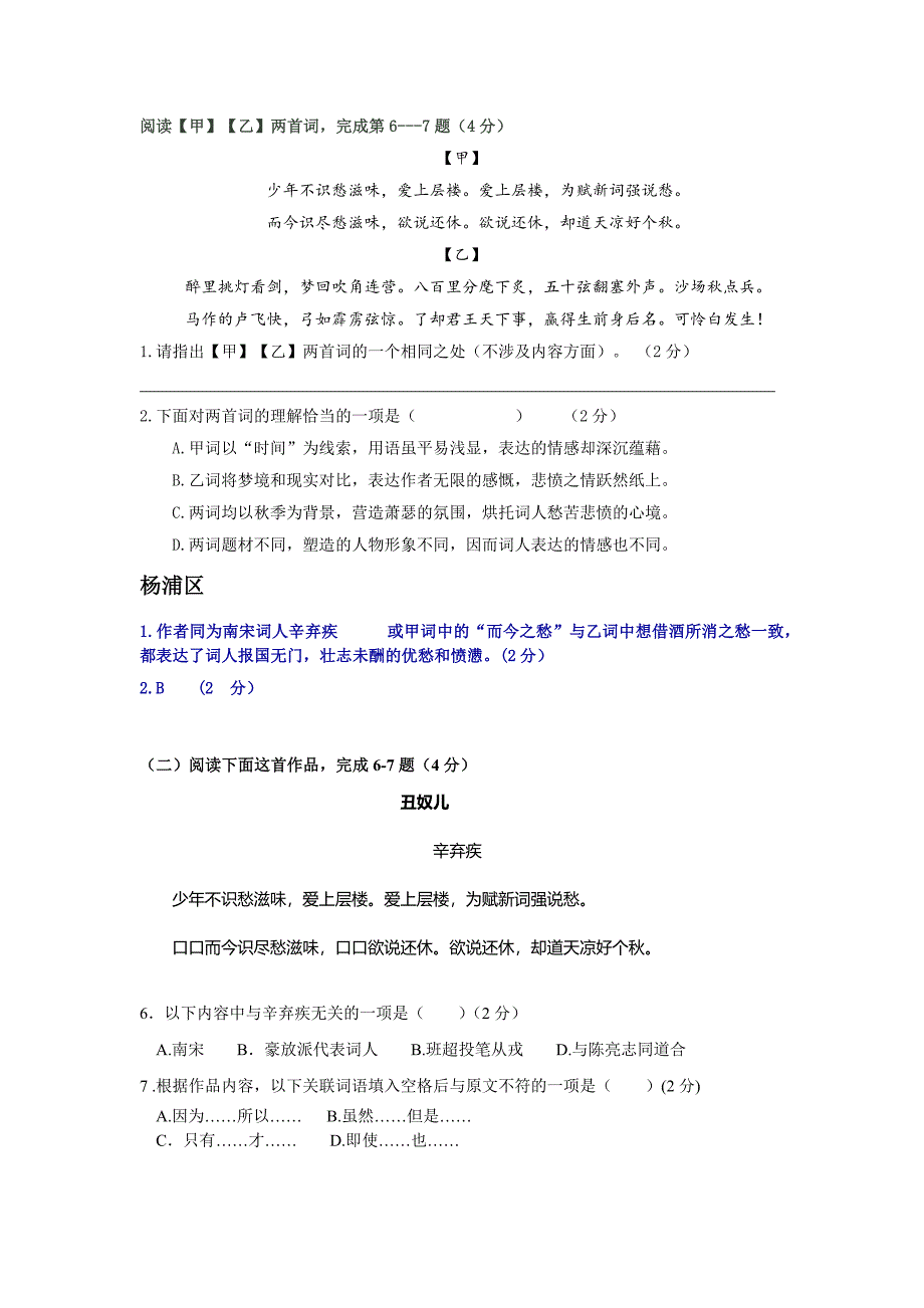 上海中考历年一模二模课内诗词鉴赏汇编《丑奴儿》(word文档良心出品).doc_第2页