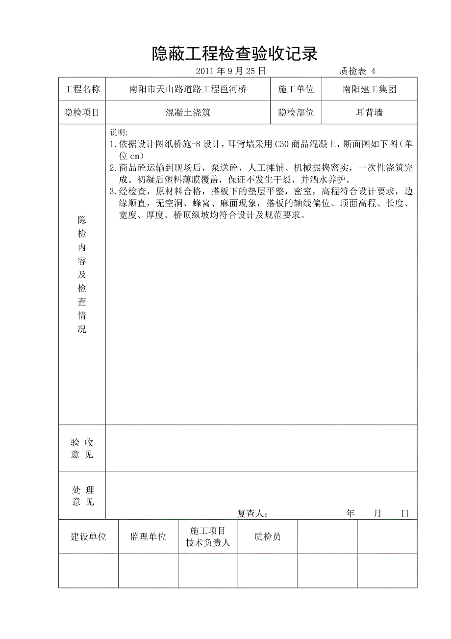 耳背墙砼灌注_第2页