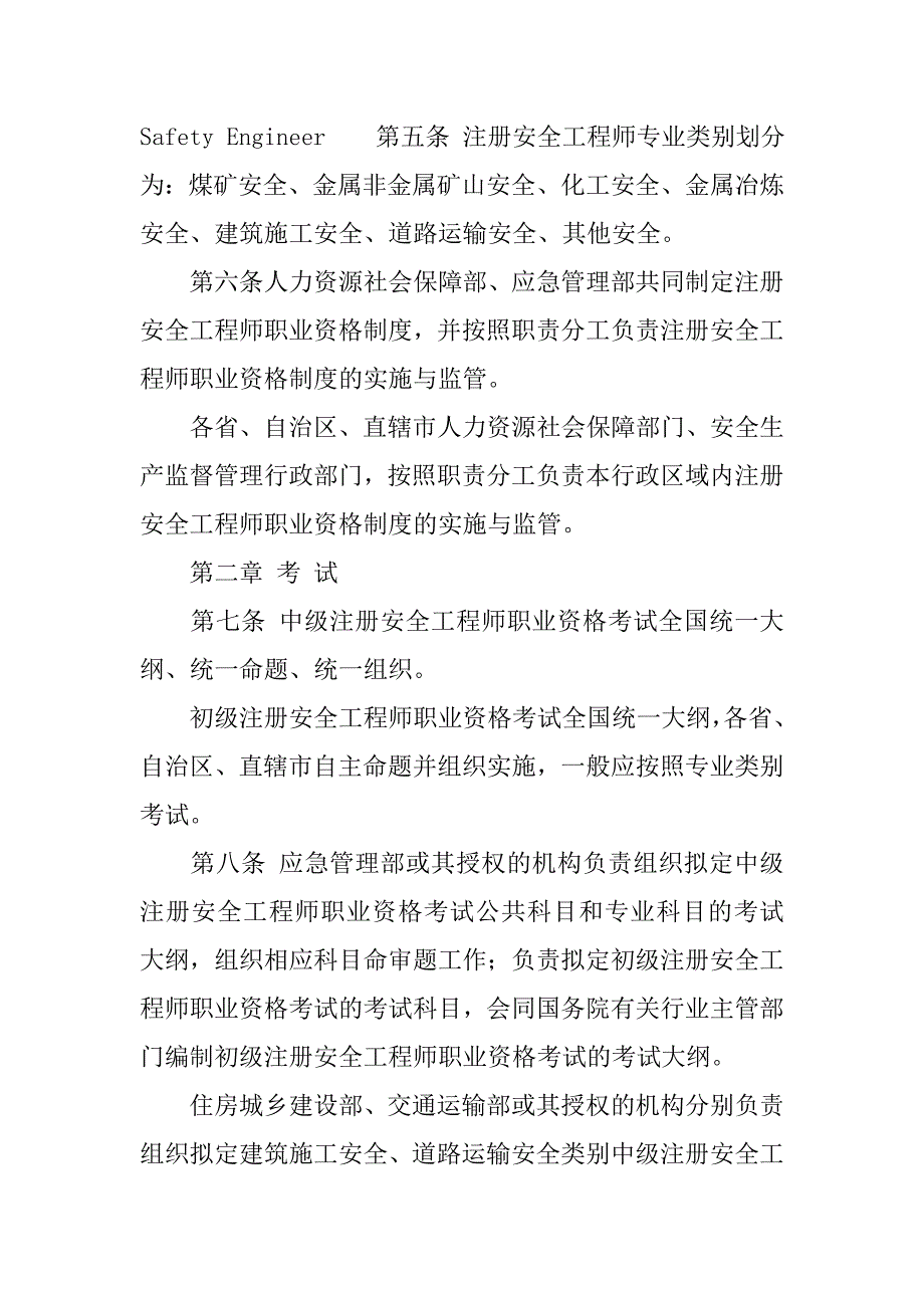 注册安全工程师职业资格制度规定.docx_第2页