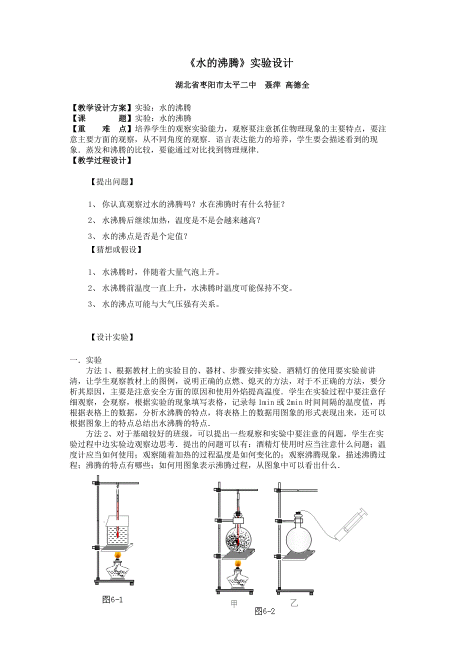 水的沸腾实验设计枣阳市太平二中聂萍高德全MicrosoftOfficeWord972003文档_第2页