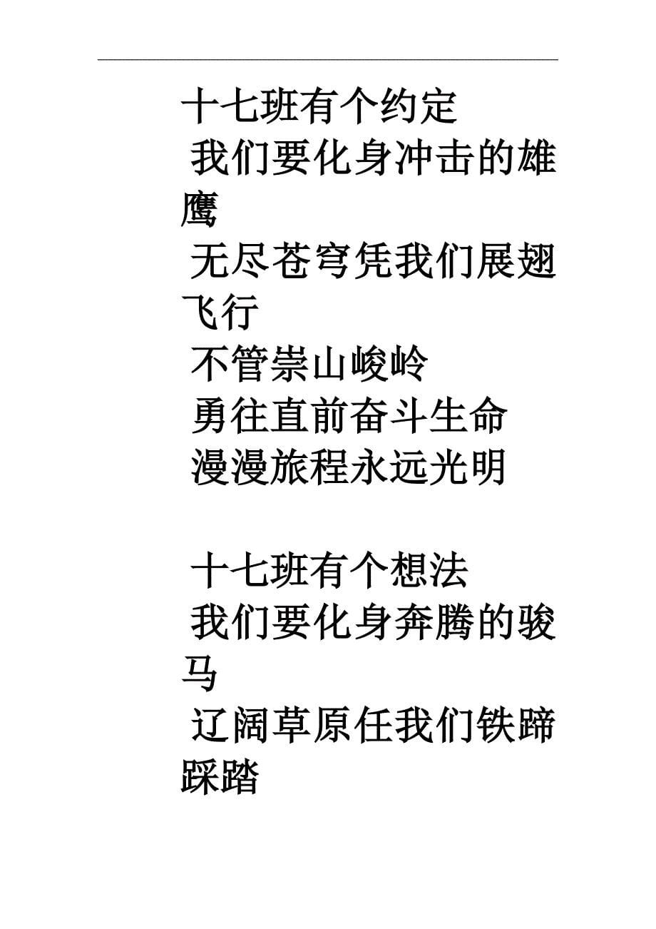 运动会班级口号集锦.doc_第5页