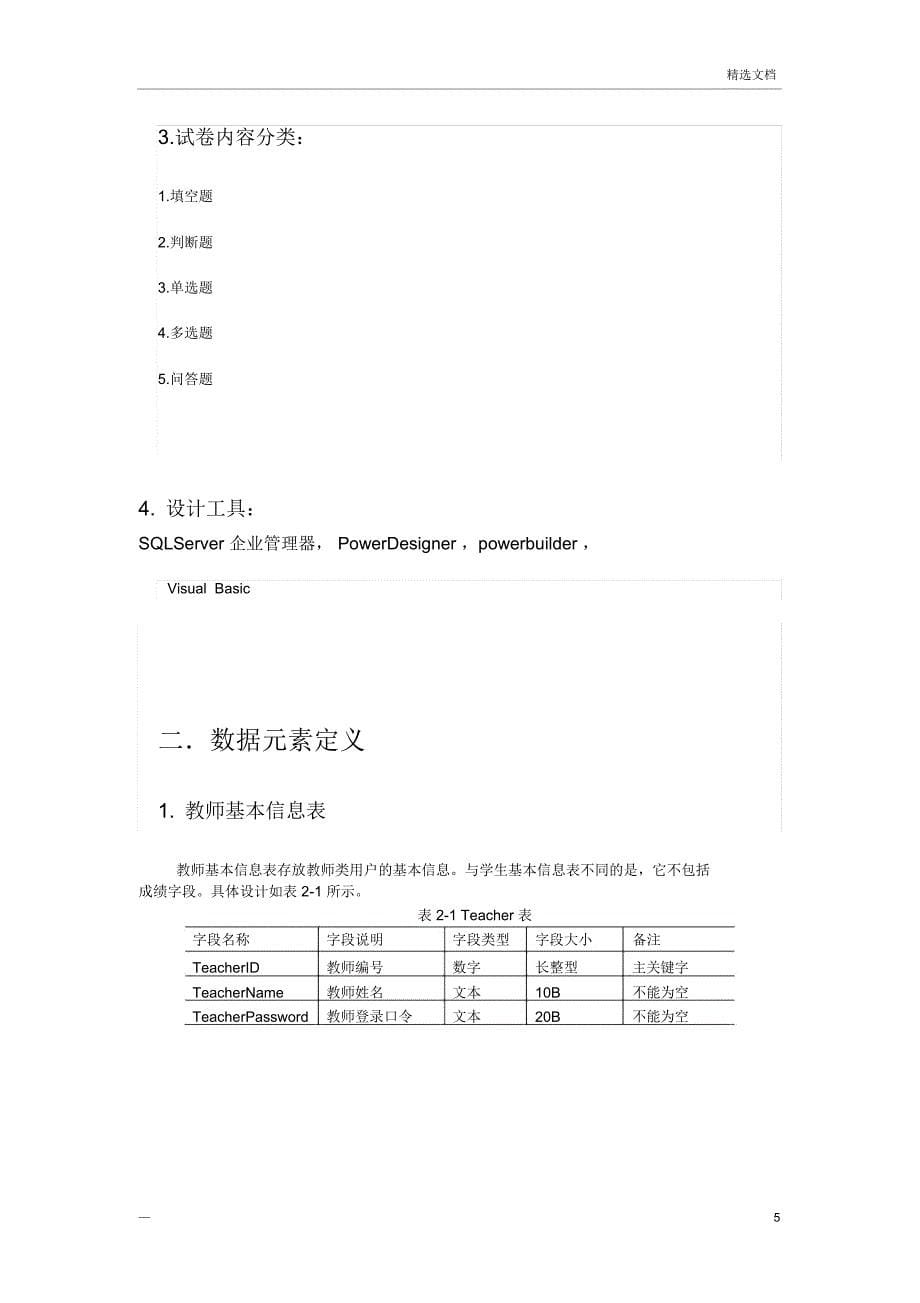 试题库数据库设计_第5页