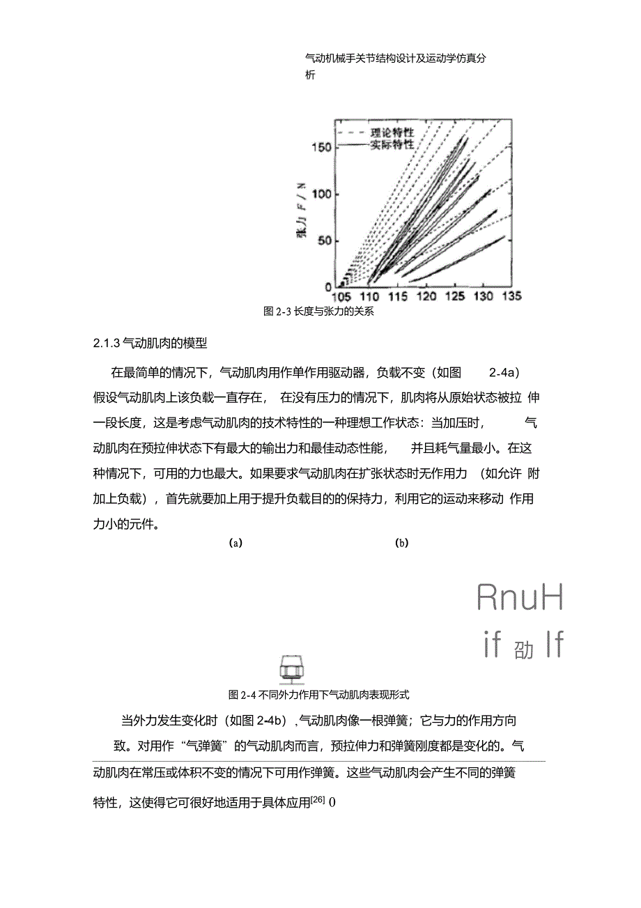 机械手臂设计_第2页