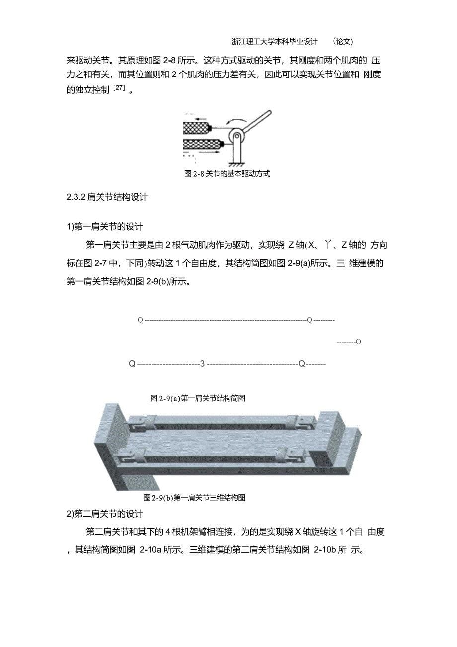 机械手臂设计_第5页