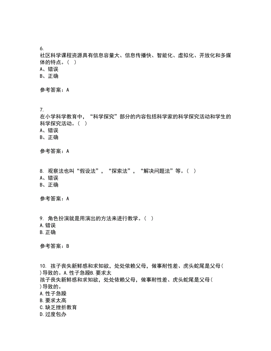 福建师范大学21春《小学科学教育》在线作业二满分答案_60_第2页