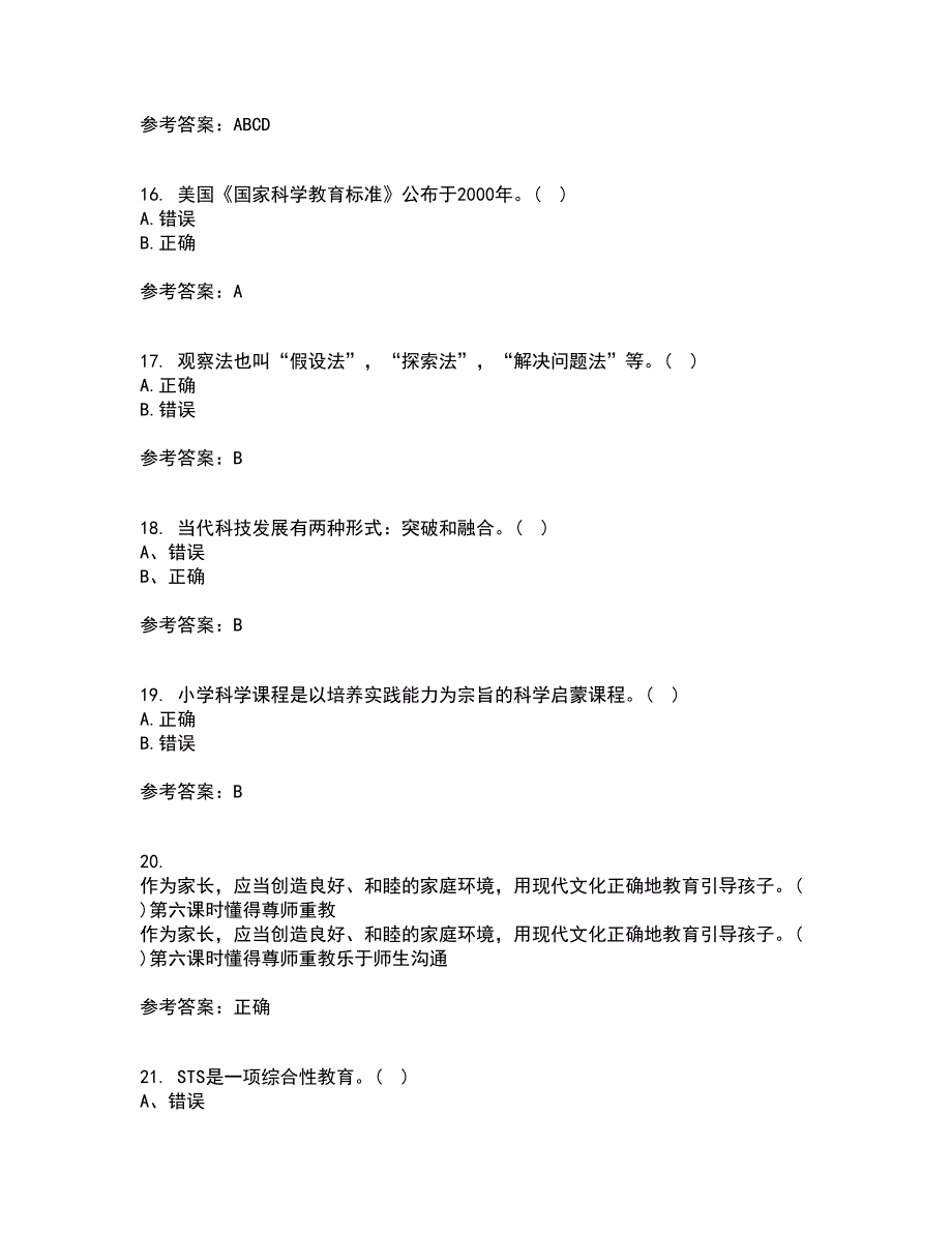 福建师范大学21春《小学科学教育》在线作业二满分答案_60_第4页