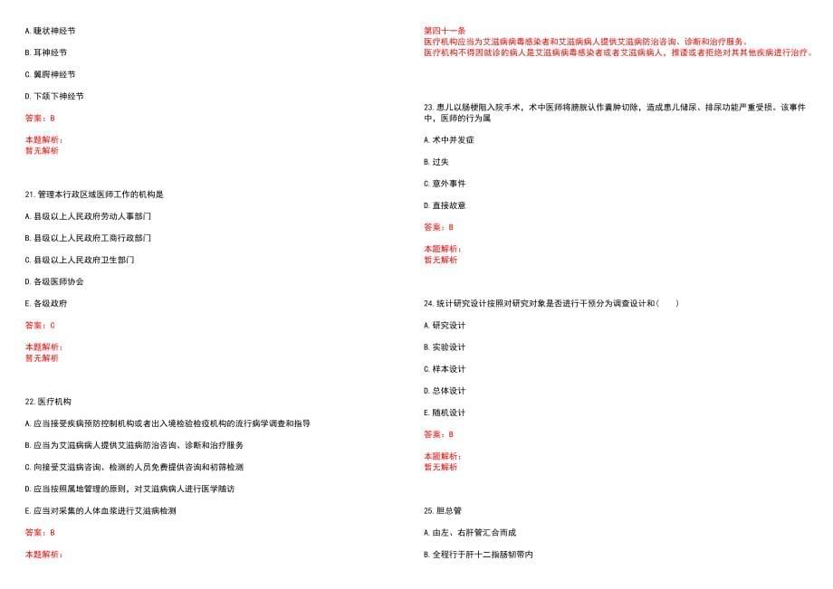 2023年常德市中医院紧缺医学专业人才招聘考试历年高频考点试题含答案解析_第5页