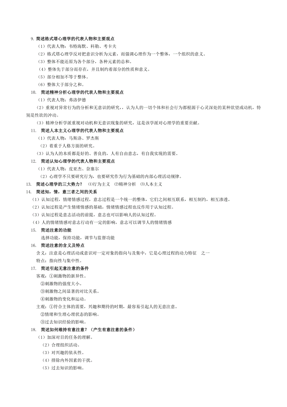 心理学简答题_第2页